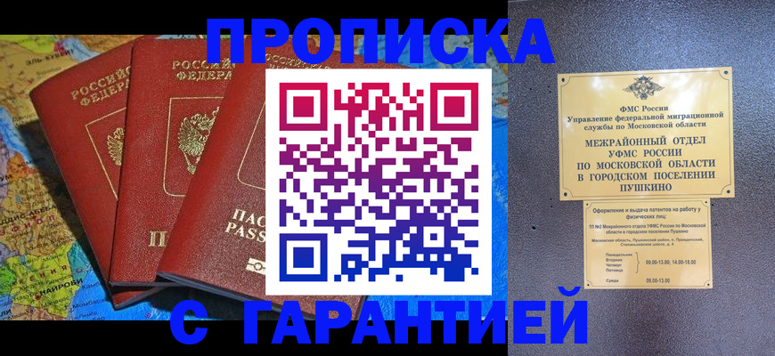 временная регистрация для школы в Сатке