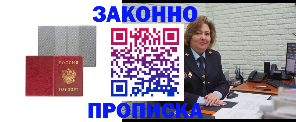 прописка гарантия в Сатке