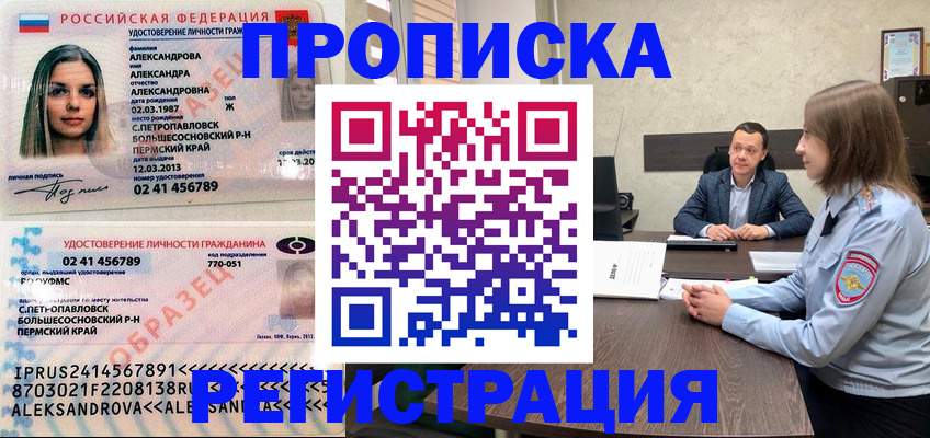 прописка штамп в Сатке